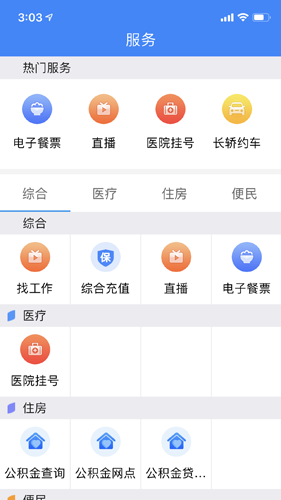 云上恩施app截图4