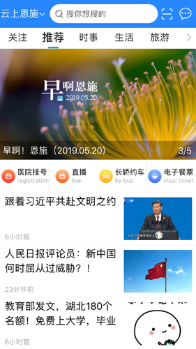 云上恩施app截图3