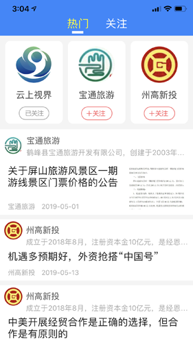 云上恩施app截图5