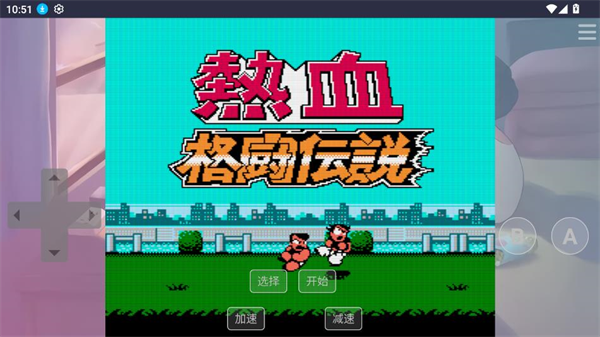 红白机游戏盒app截图3