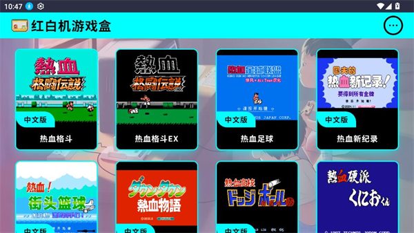 红白机游戏盒app截图2