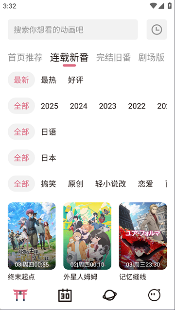 稀饭动漫截图2