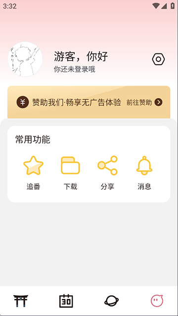 稀饭动漫截图1