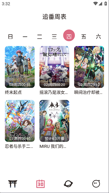 稀饭动漫截图3