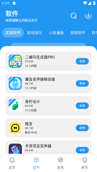 小七软件库app截图1