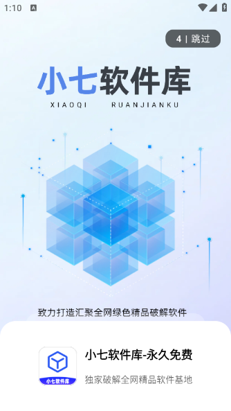 小七软件库app截图2