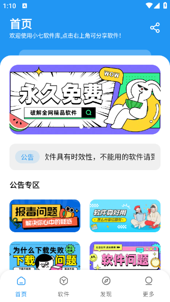 小七软件库app截图3