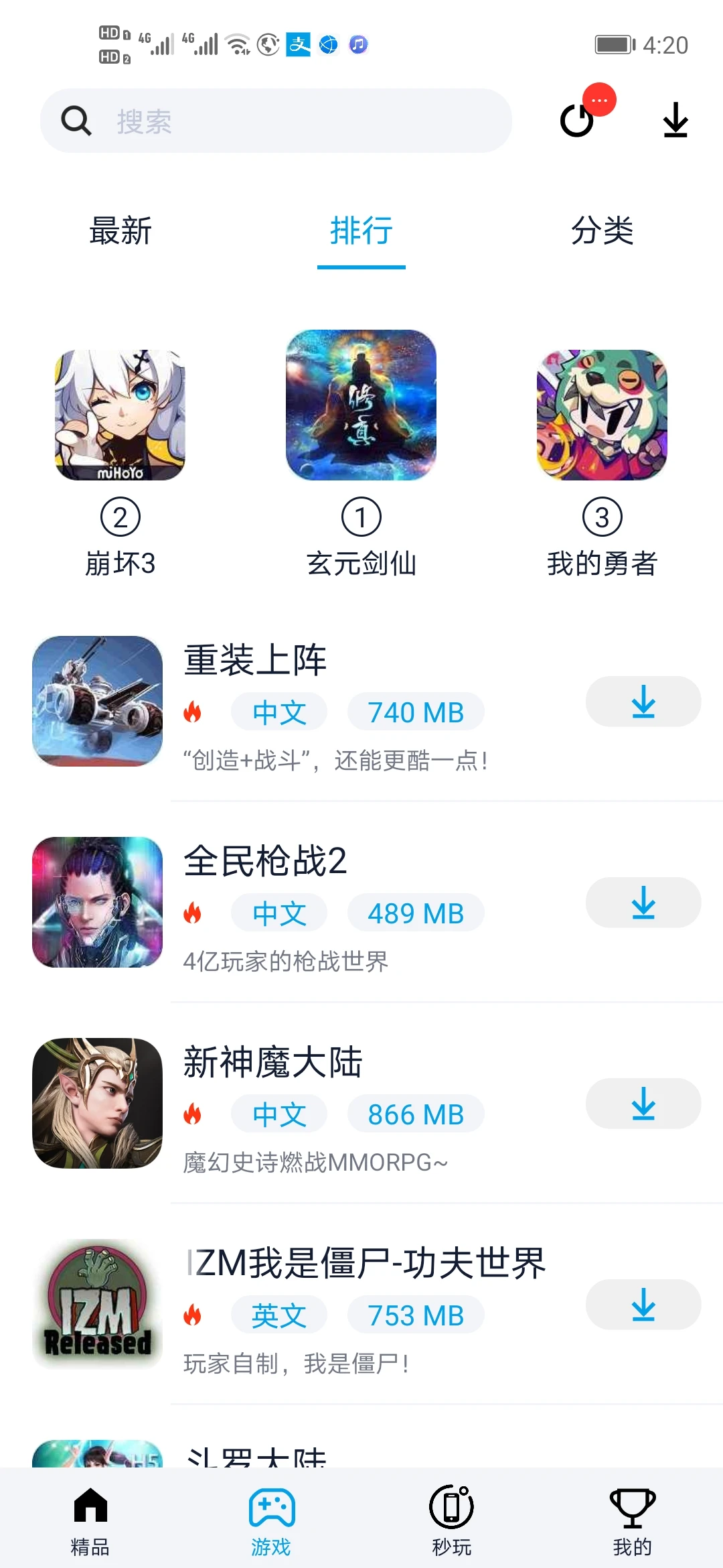 淘气侠截图4