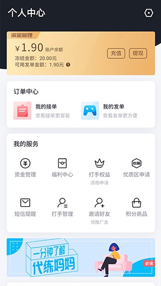 代练妈妈截图3