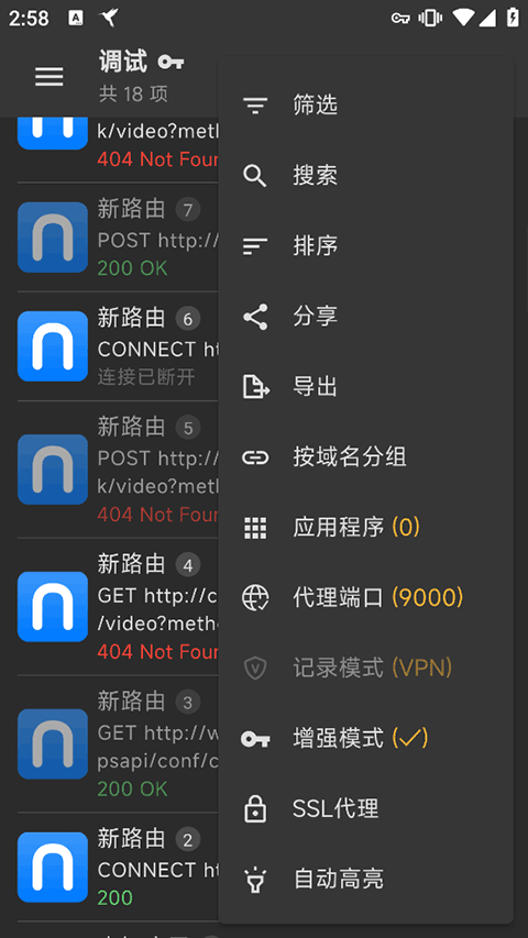 HttpCanary截图2