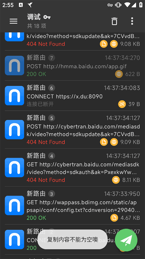 HttpCanary截图4