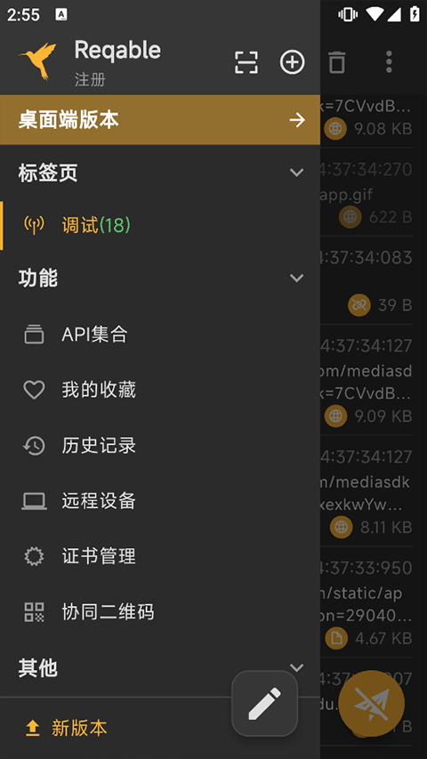 HttpCanary截图3