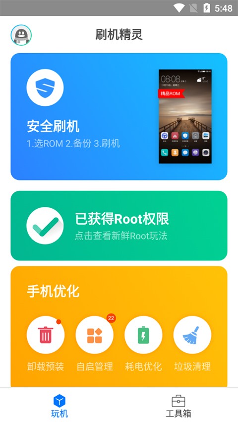 刷机精灵截图3