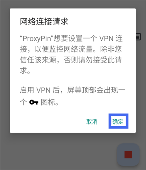 ProxyPin抓包软件