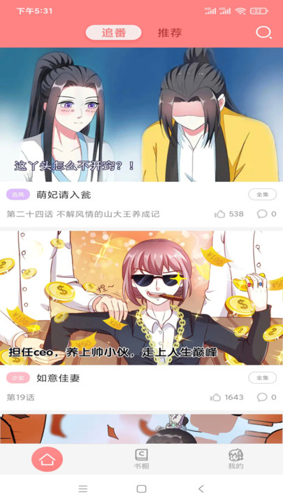 可米酷漫画截图1