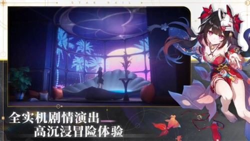 星穹铁道
