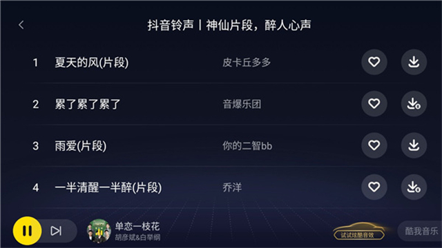 酷我音乐