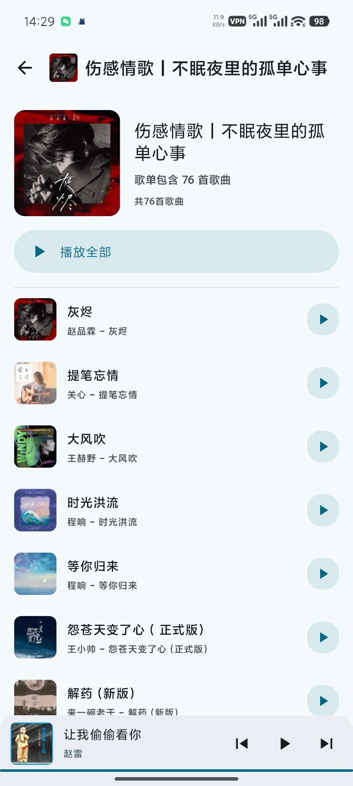 听海音乐播放器