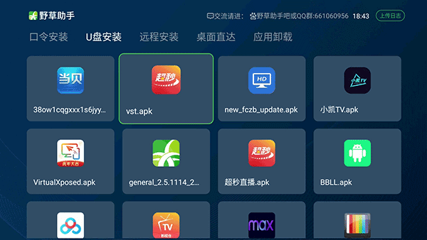 野草助手TV版截图1