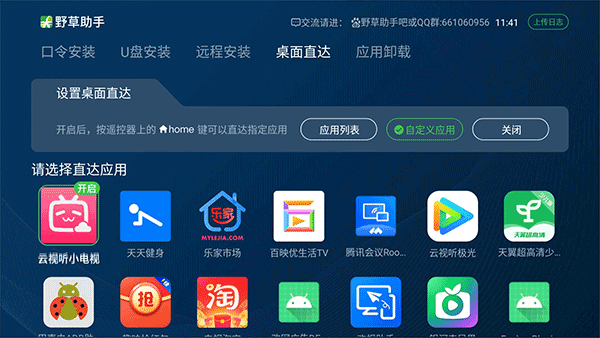 野草助手TV版截图3