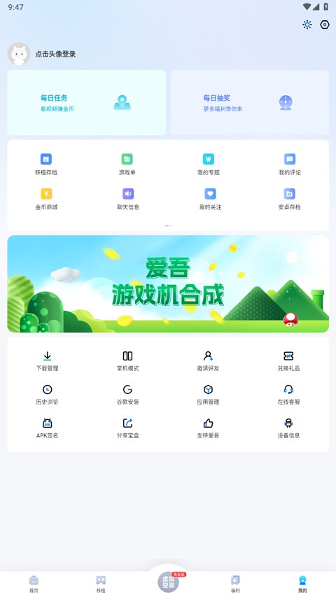 爱吾游戏宝盒截图4