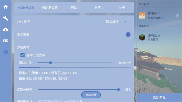 FCL启动器手机版截图3