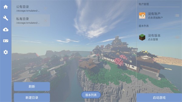 FCL启动器手机版截图4
