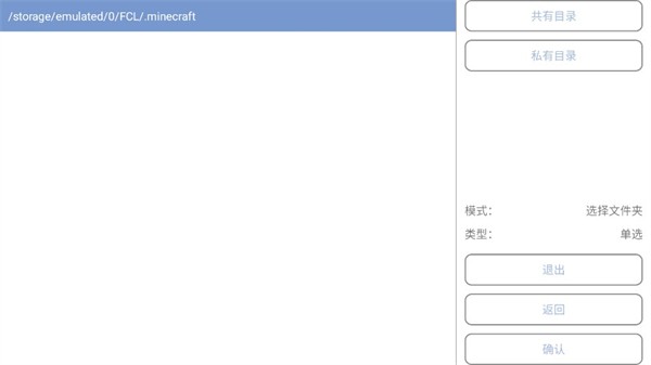 FCL启动器手机版截图2