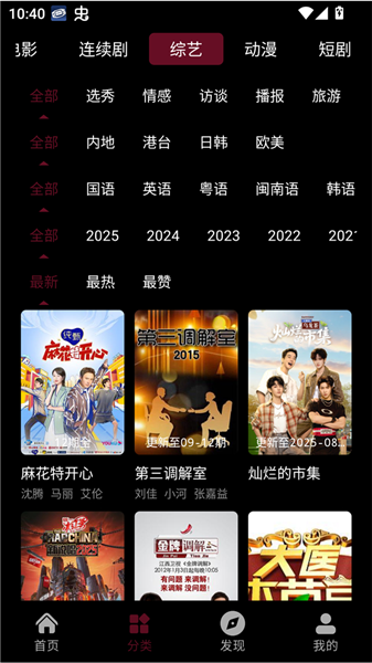 追番达人截图2