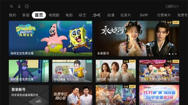 云视听极光app截图4