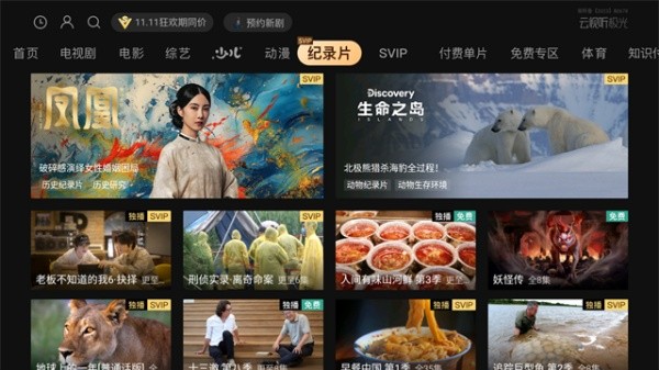 云视听极光app截图1