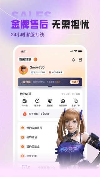 U号租登号器截图1
