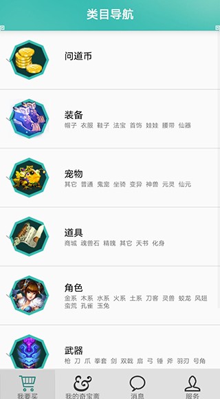 问道奇宝斋截图2