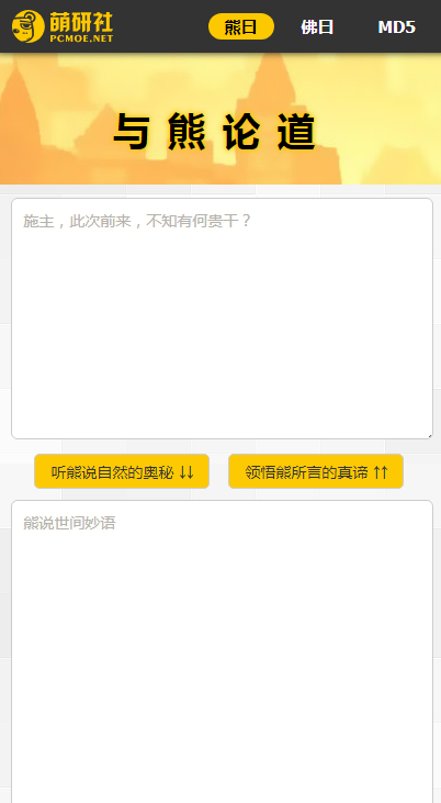 与熊论道翻译器截图2