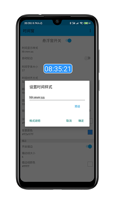 时间窗截图2