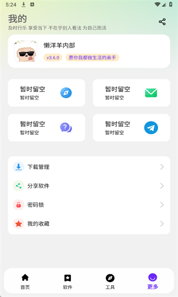 懒羊羊软件库手机版截图1
