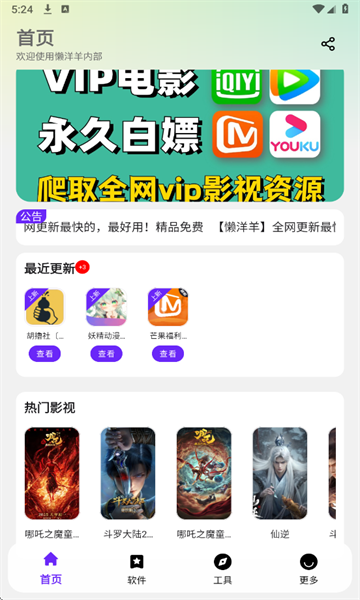 懒羊羊软件库手机版截图2