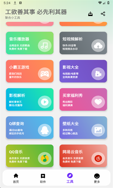 懒羊羊软件库手机版截图3