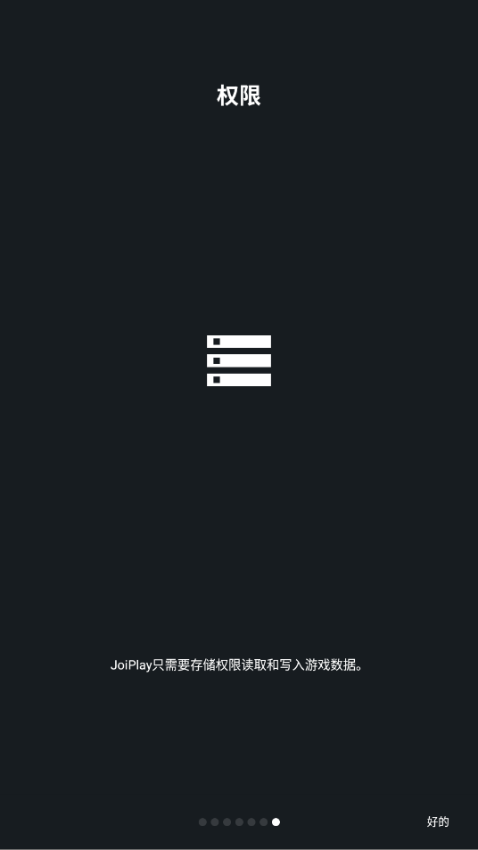 Joiplay模拟器三件套截图1