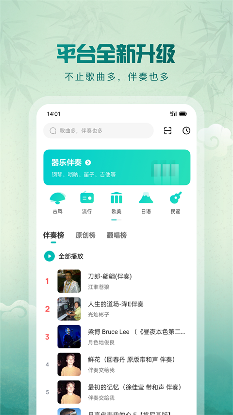 5sing中国原创音乐基地截图1