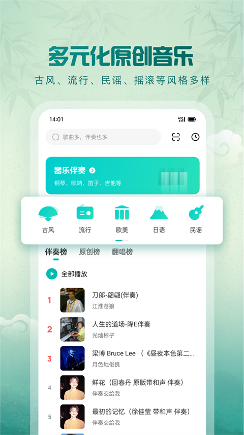 5sing中国原创音乐基地截图3