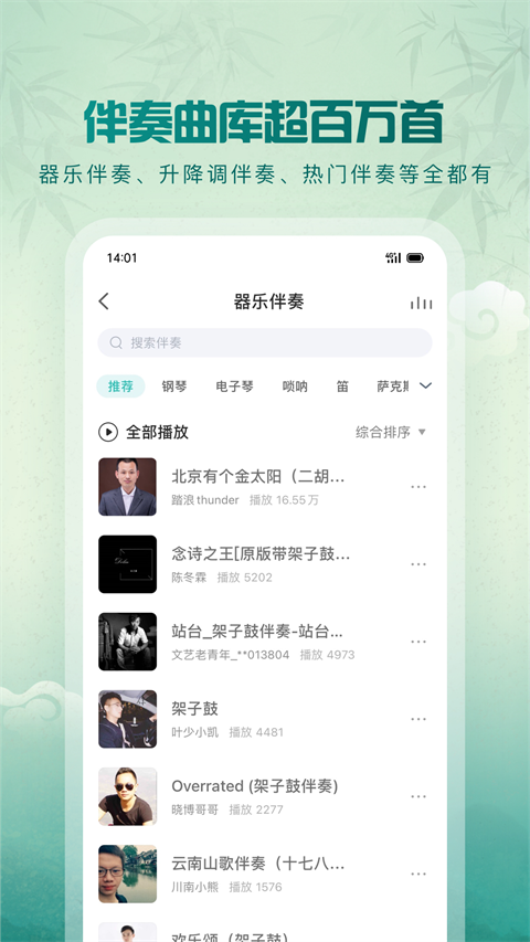 5sing中国原创音乐基地截图4