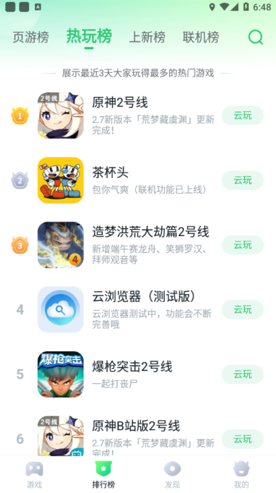 870云游戏截图4