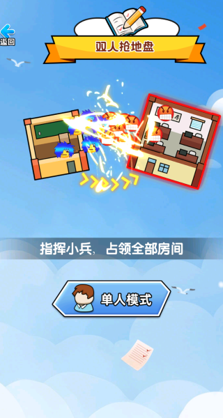 双人校园抢地盘