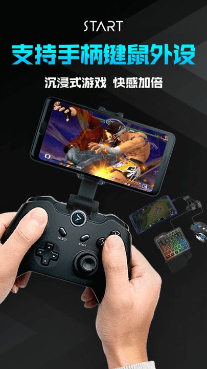 Start云游戏截图1
