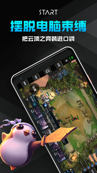 Start云游戏截图3