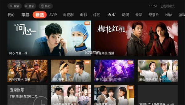 云视听极光TV版截图4
