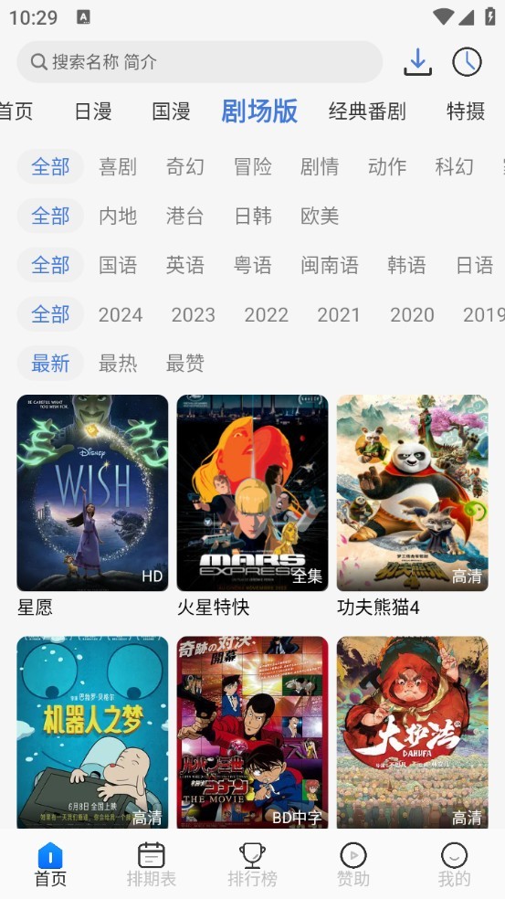 三号动漫最新版截图1