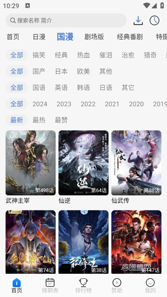 三号动漫最新版截图2
