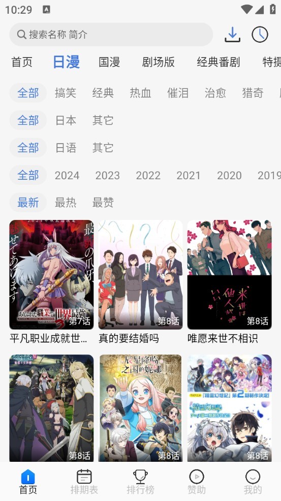 三号动漫最新版截图4
